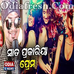 Saat Prakaariya Prema (Satyajeet Pradhan)